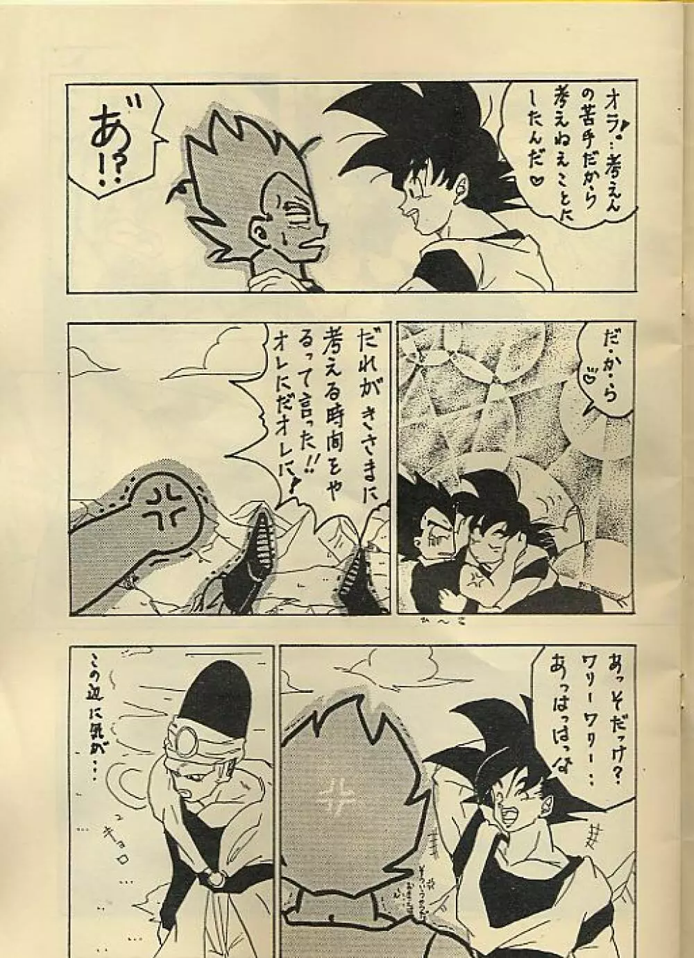 おらx2 - page6