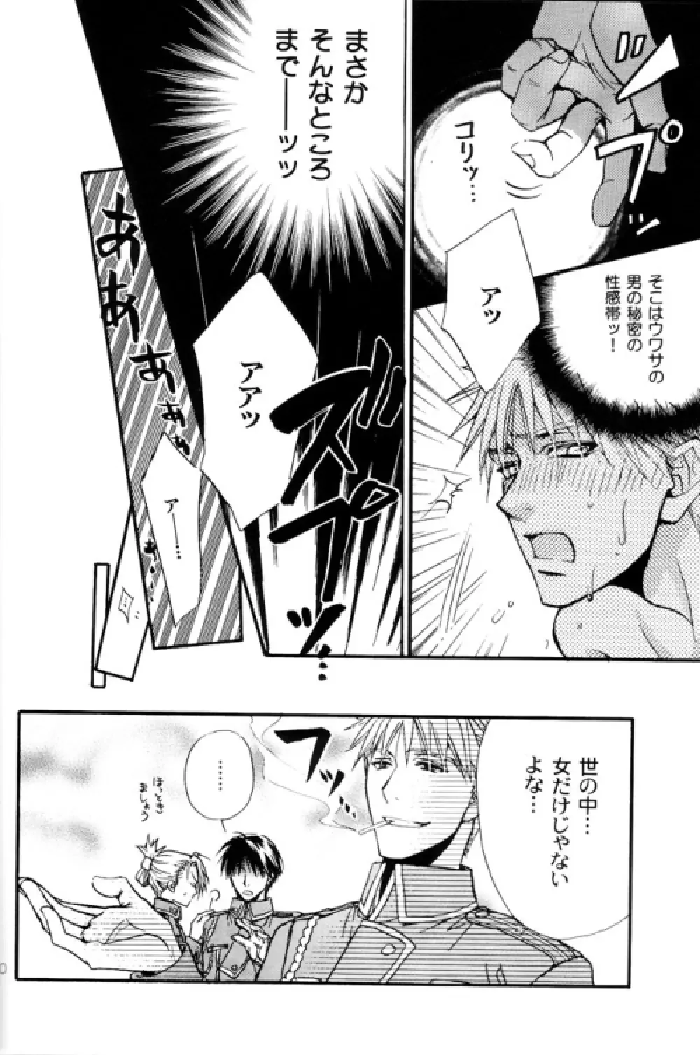 くじびきでドンッ！ - page16