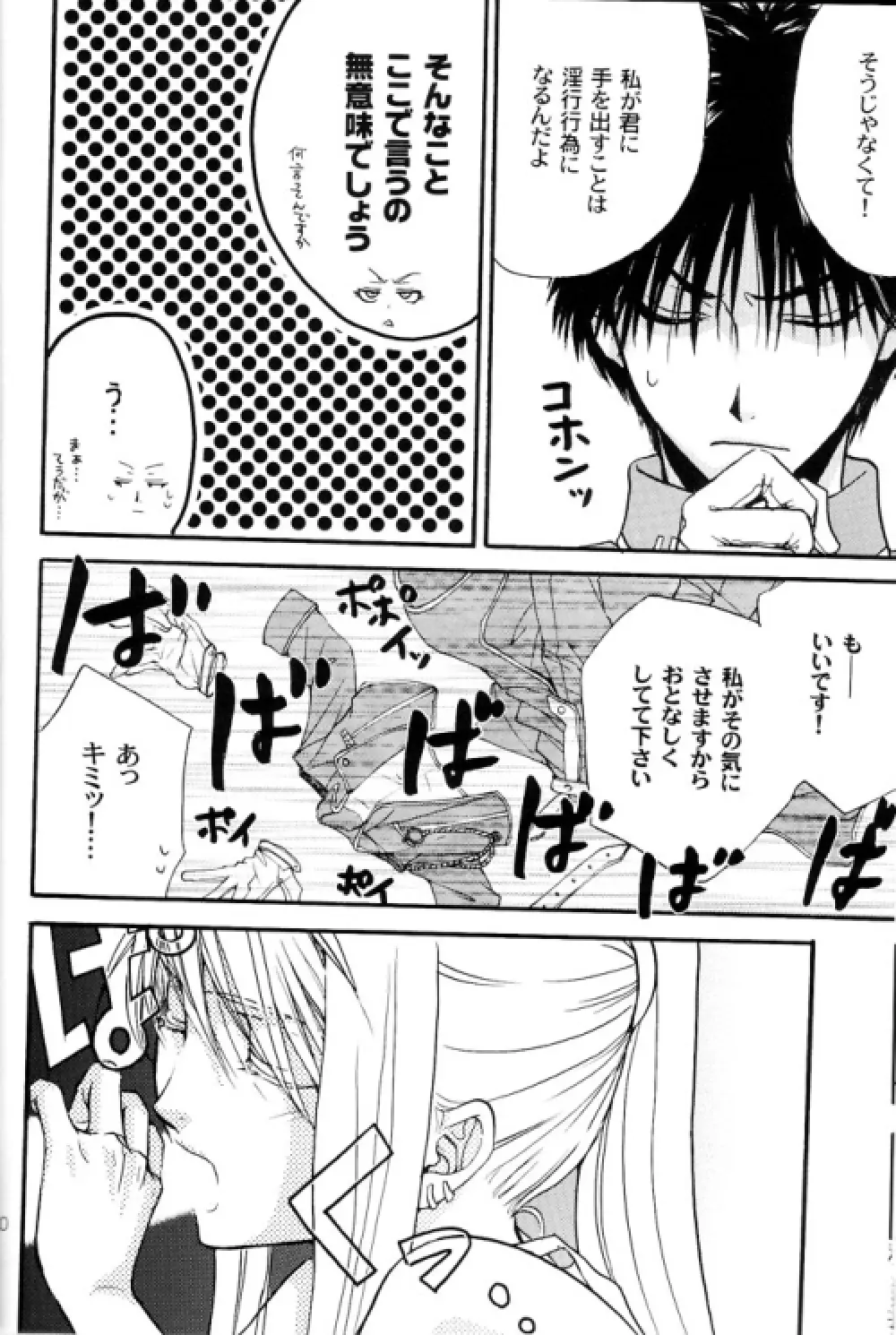 くじびきでドンッ！ - page26