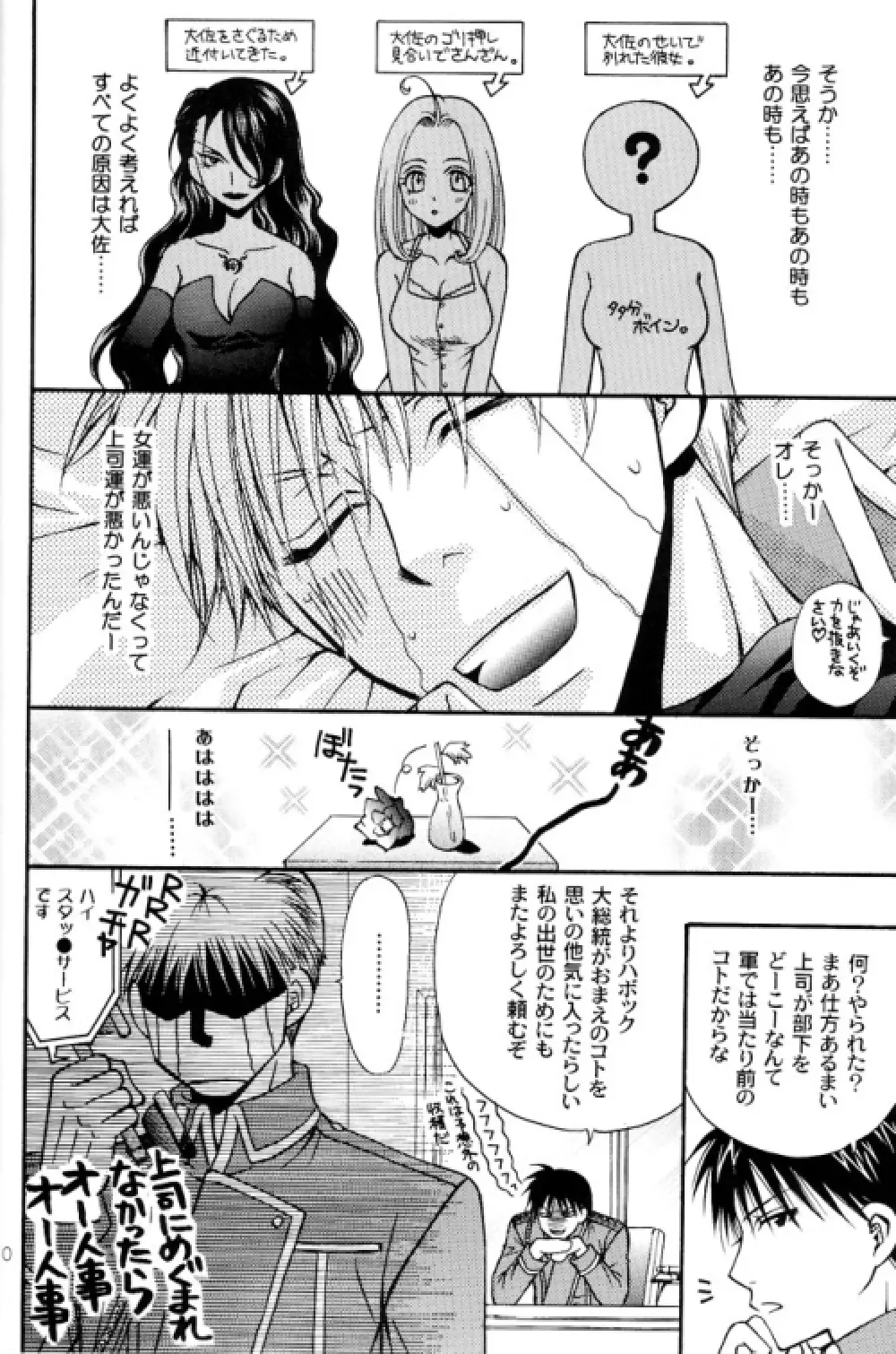 くじびきでドンッ！ - page6