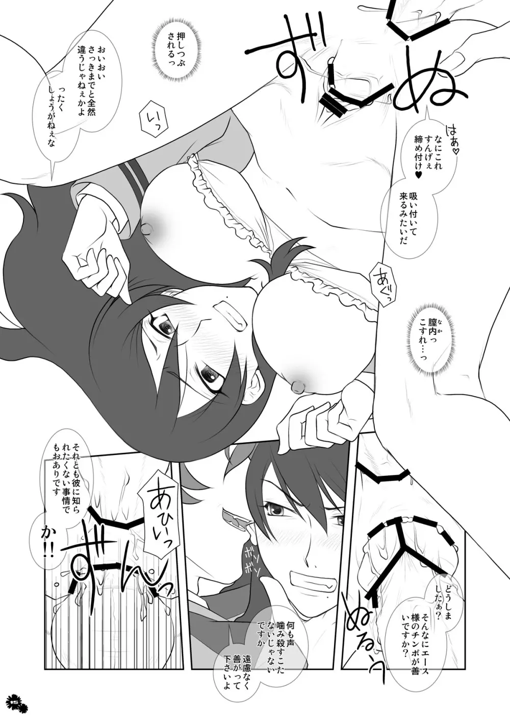マーガレット - page10