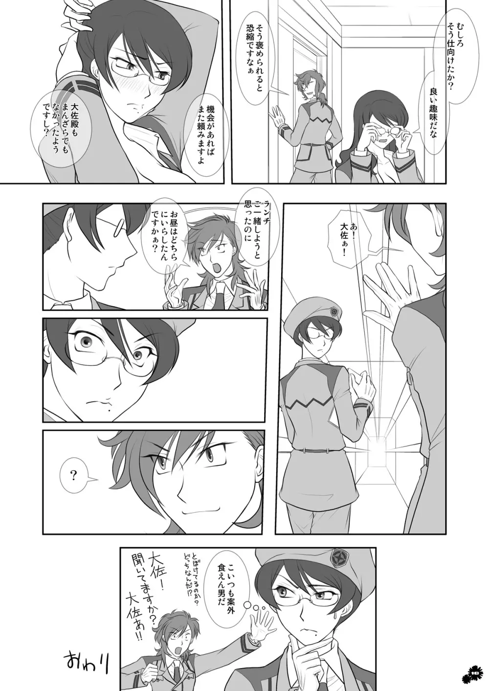 マーガレット - page13