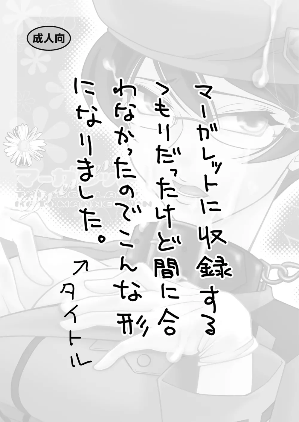 マーガレット - page14