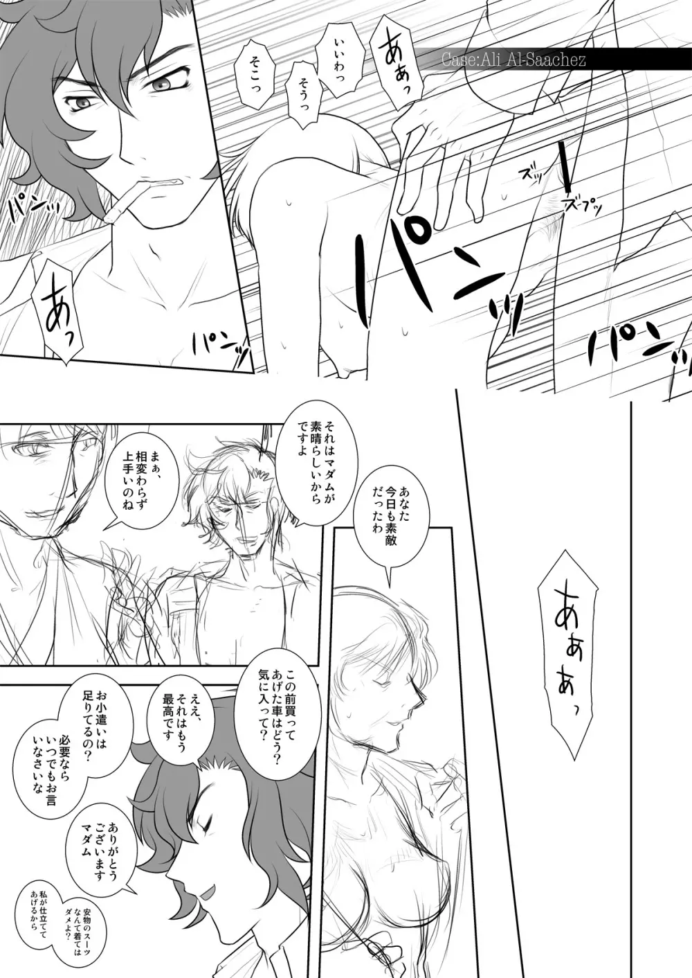 マーガレット - page15