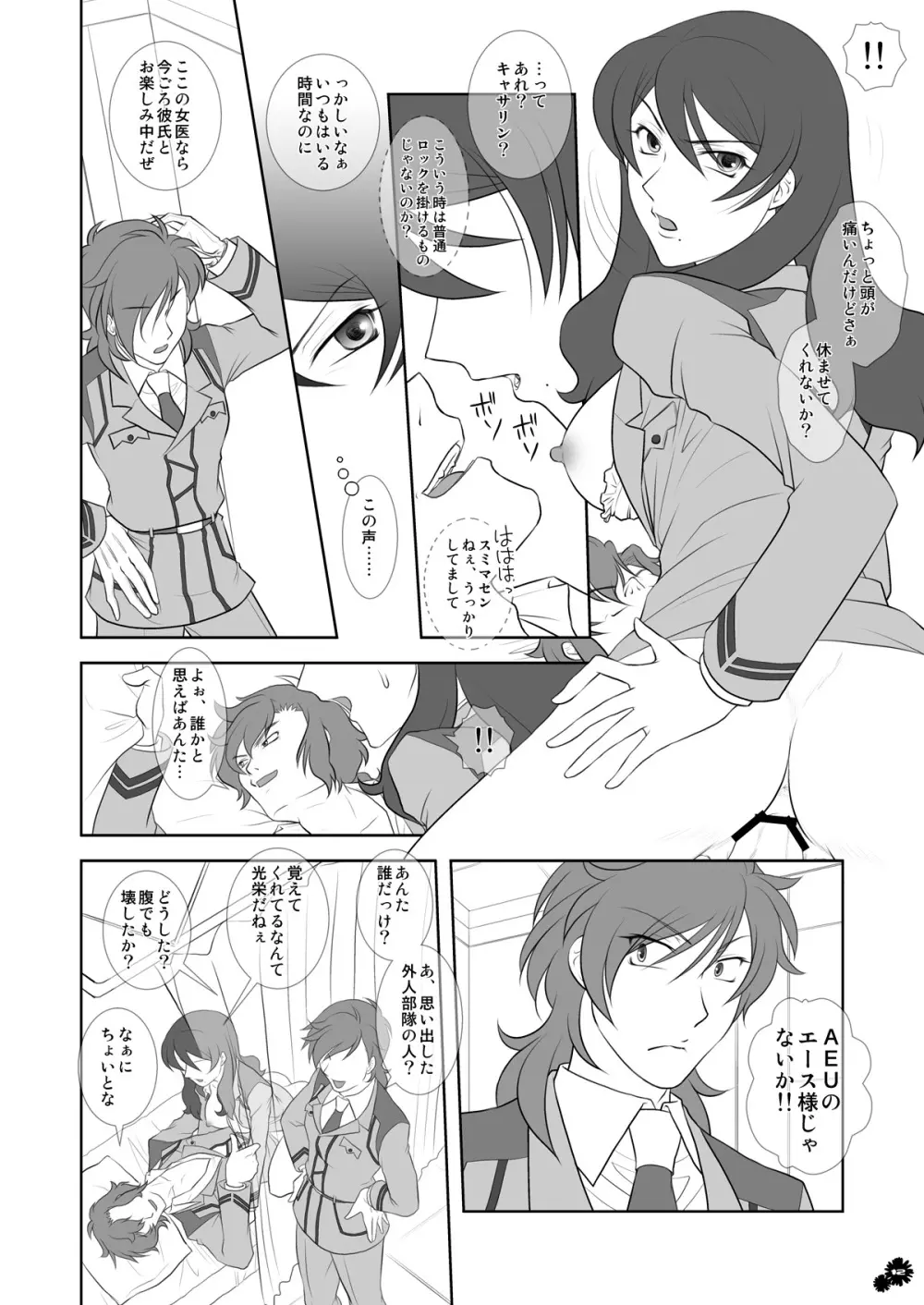 マーガレット - page7