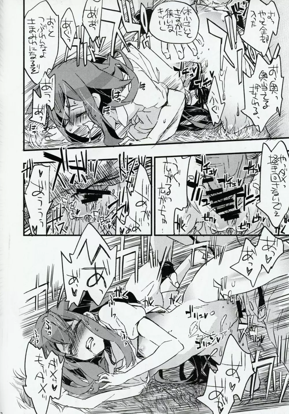 UTAKATANOUTHU-THUNOYUME - page11
