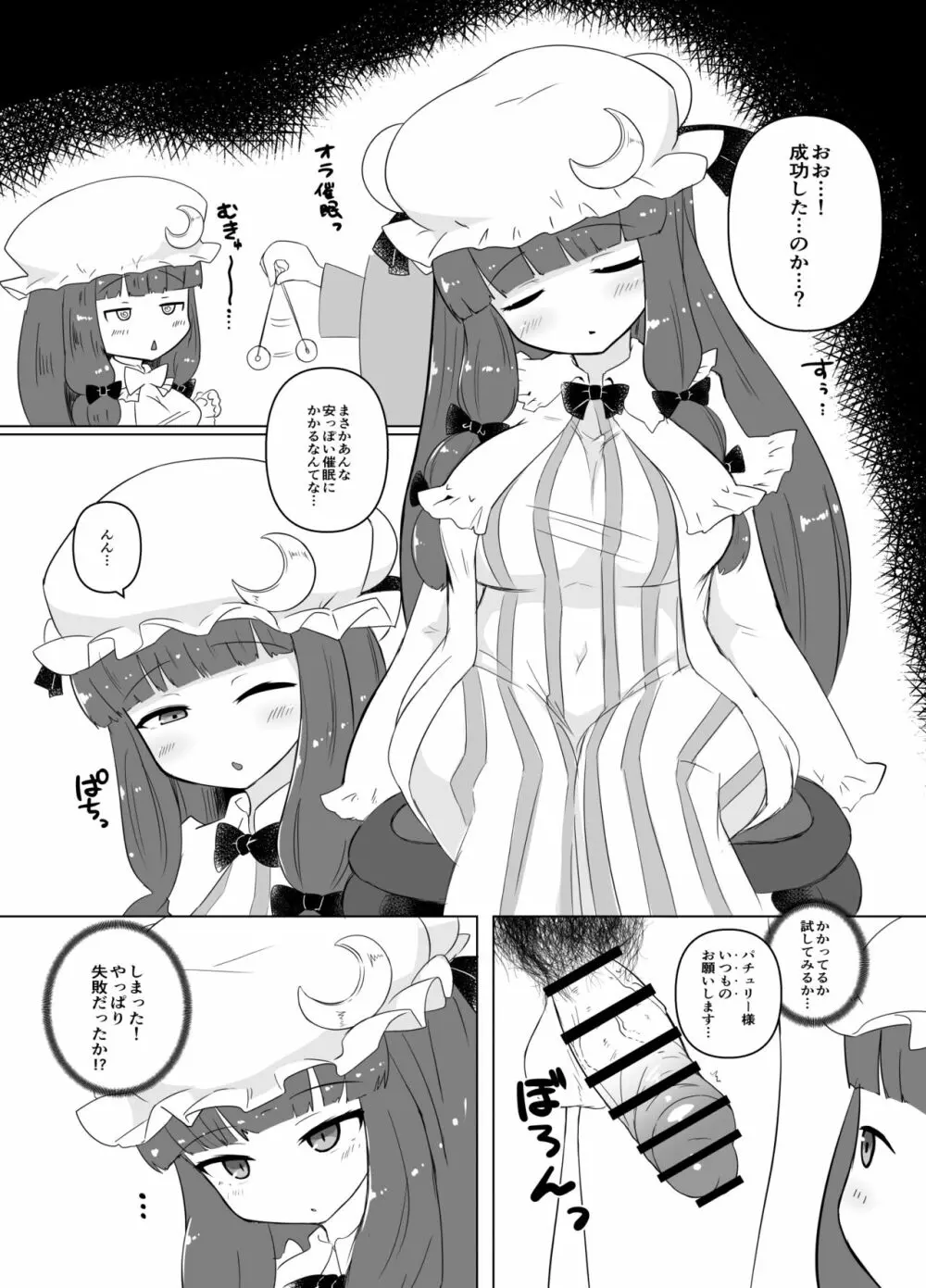 ぱちゅサイ!～引きこもりがちな巨乳魔法使いを催眠調教で生オナホに - page3