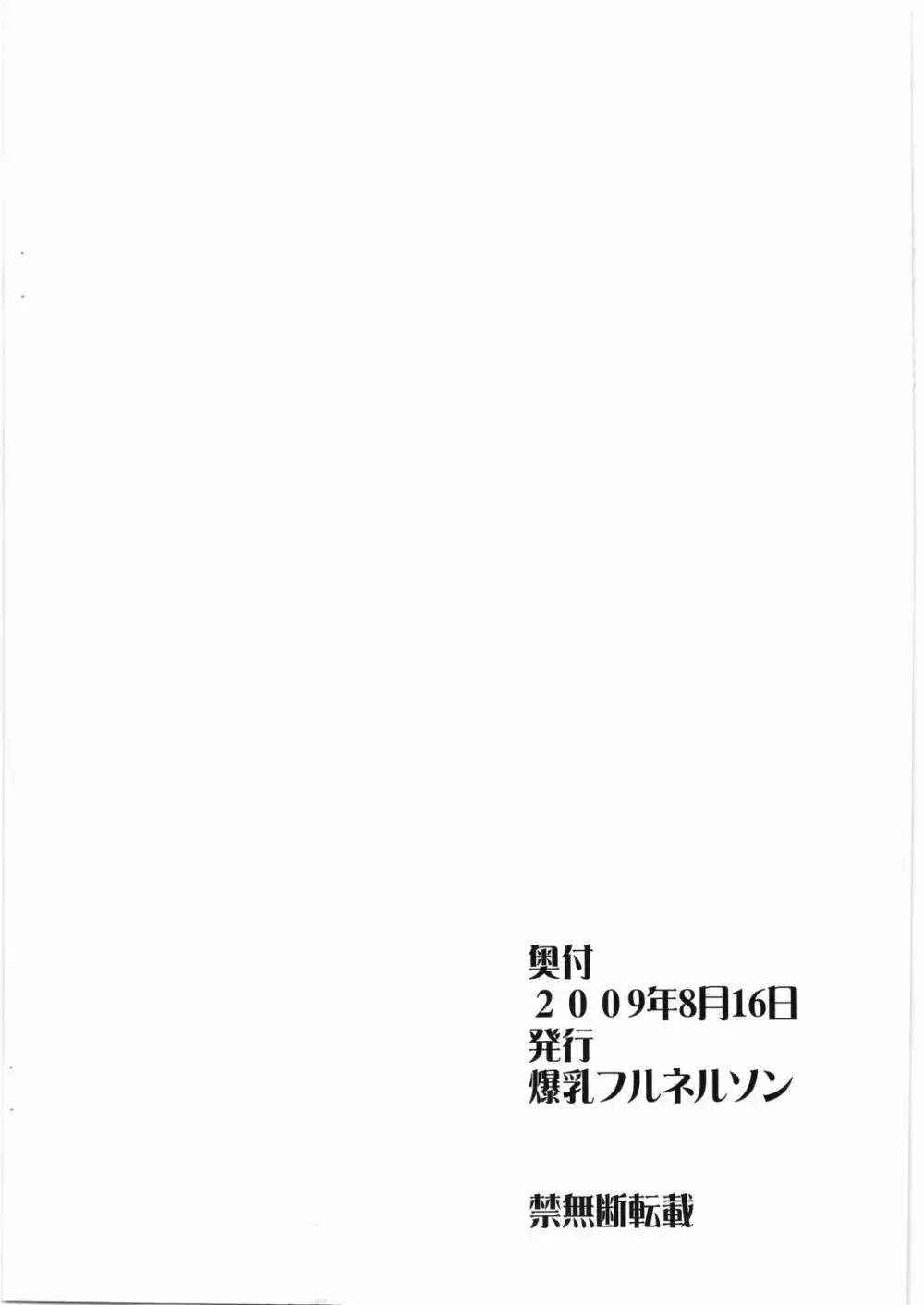 年増嫁 - page12
