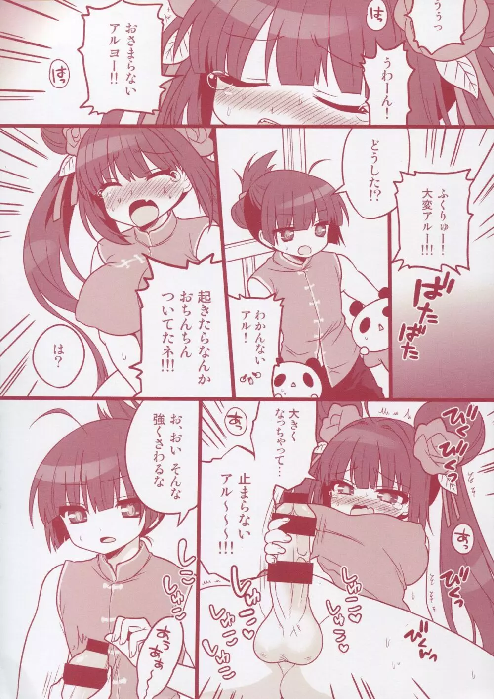 まとめました。 2013～2019 - page153
