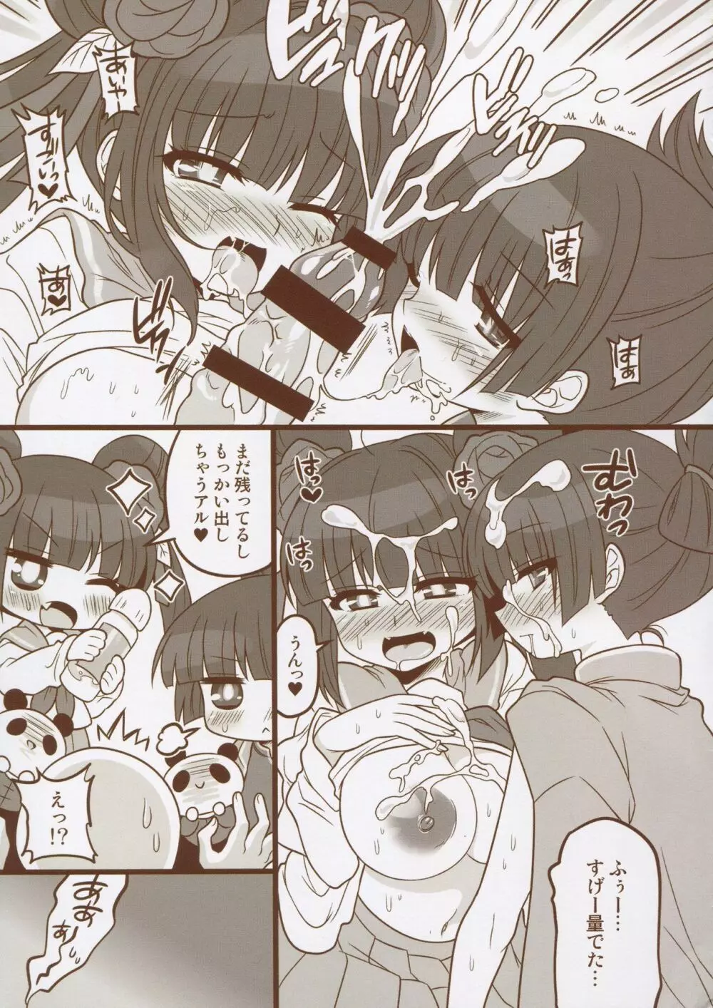 まとめました。 2013～2019 - page184