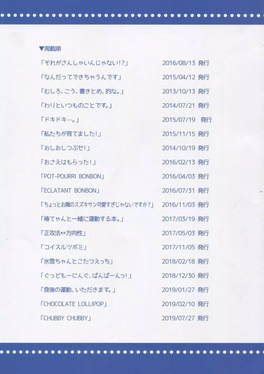 まとめました。 2013～2019 - page194