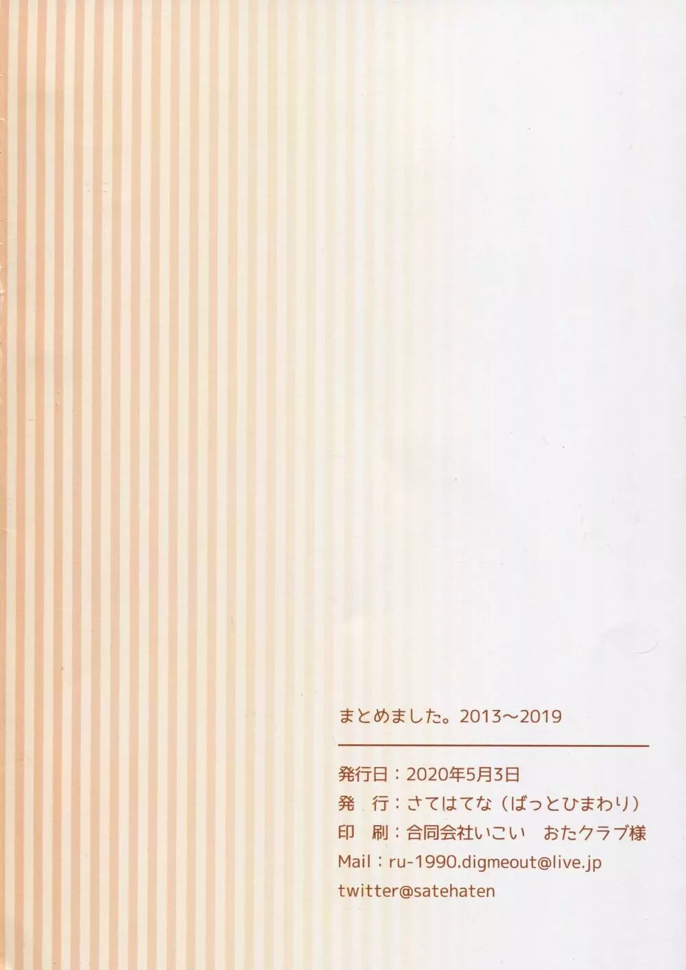まとめました。 2013～2019 - page195