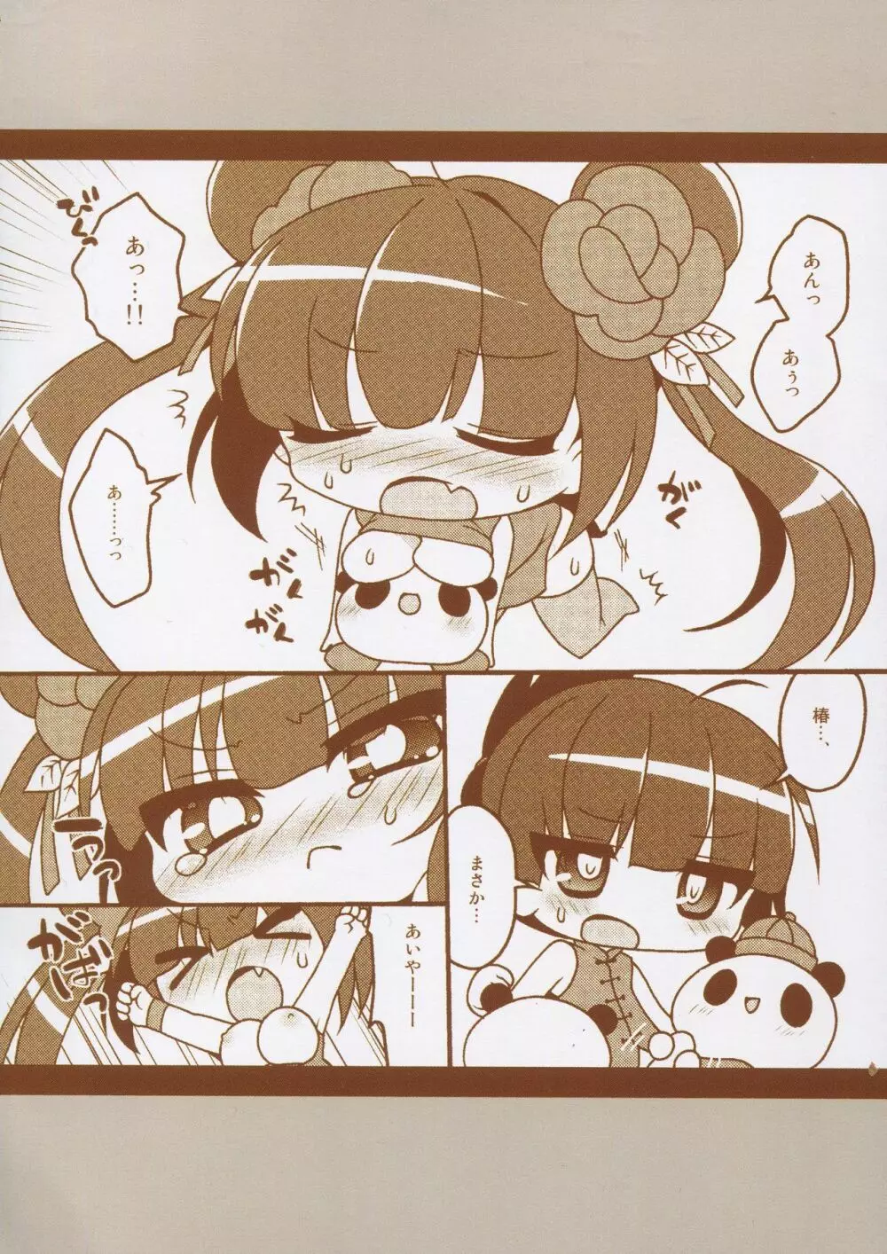 まとめました。 2013～2019 - page53