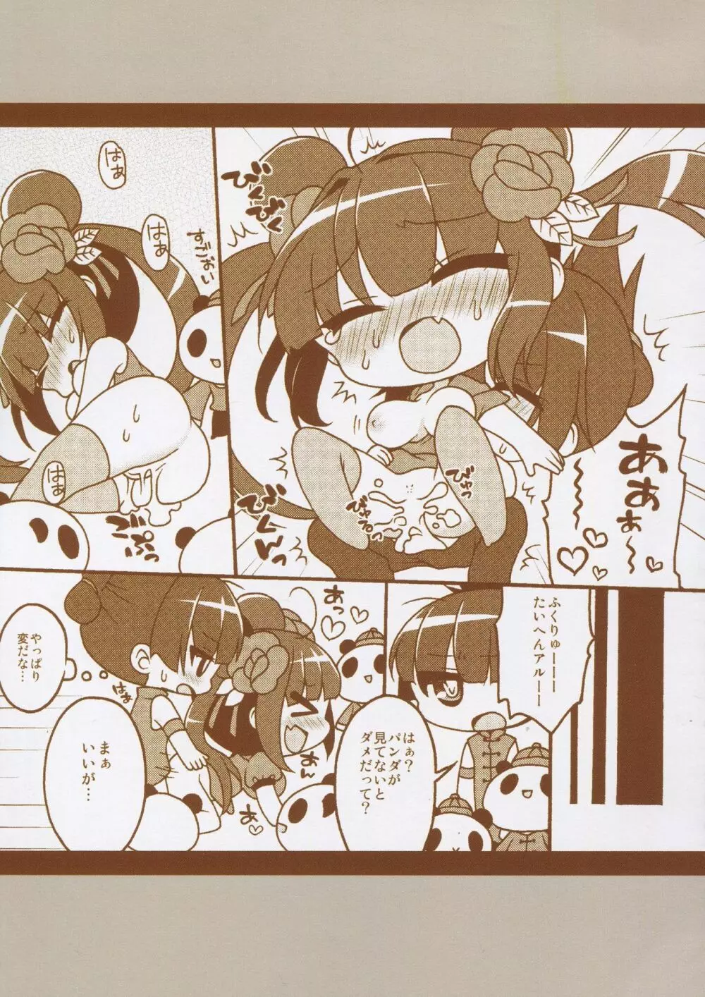 まとめました。 2013～2019 - page58