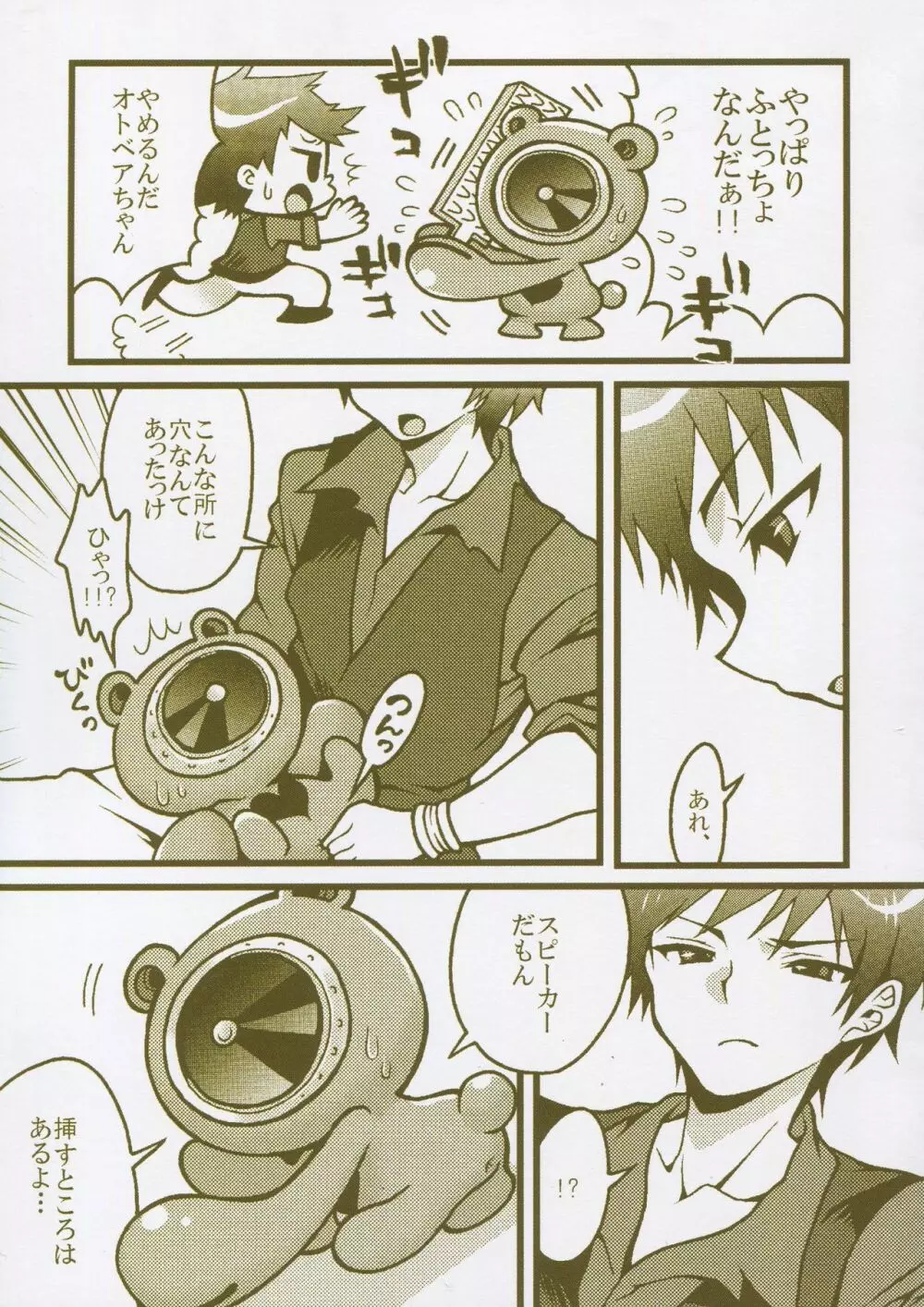 まとめました。 2013～2019 - page68