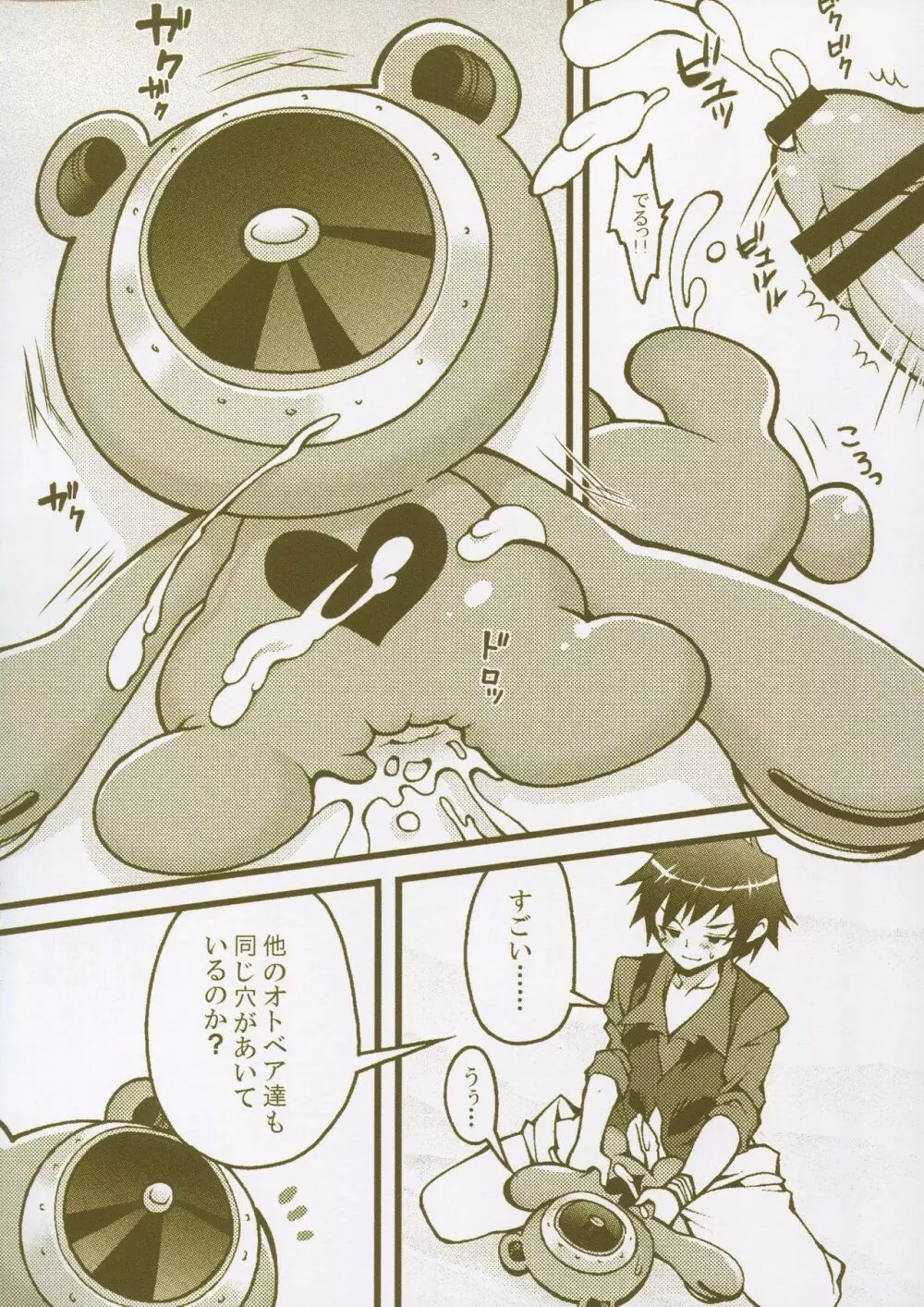 まとめました。 2013～2019 - page73