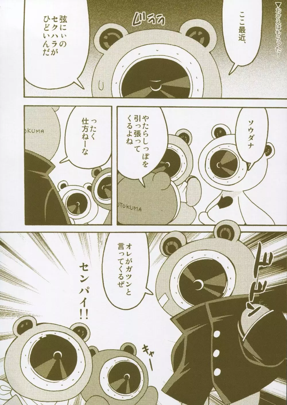 まとめました。 2013～2019 - page75