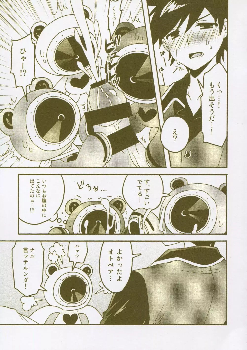 まとめました。 2013～2019 - page80
