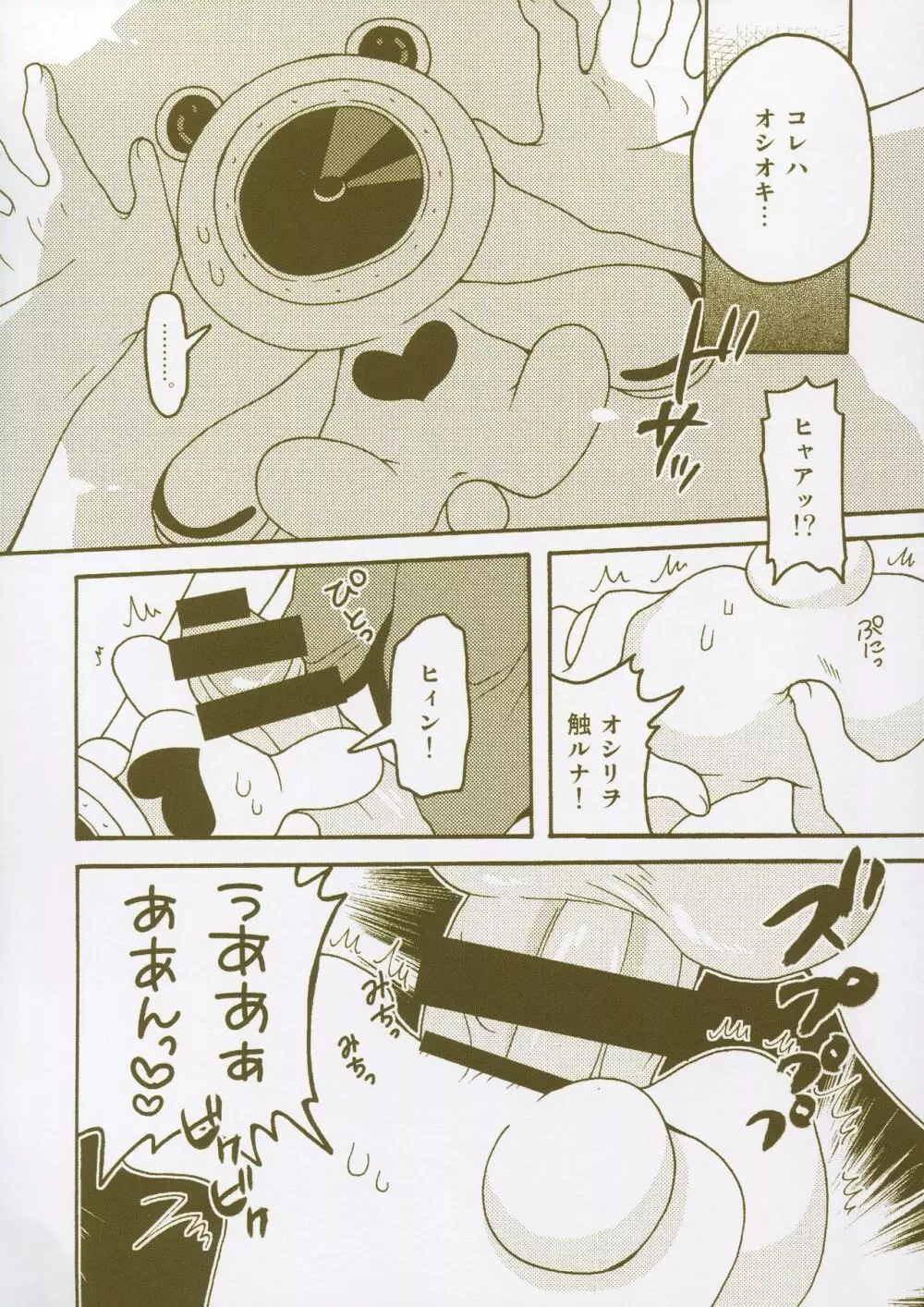 まとめました。 2013～2019 - page81