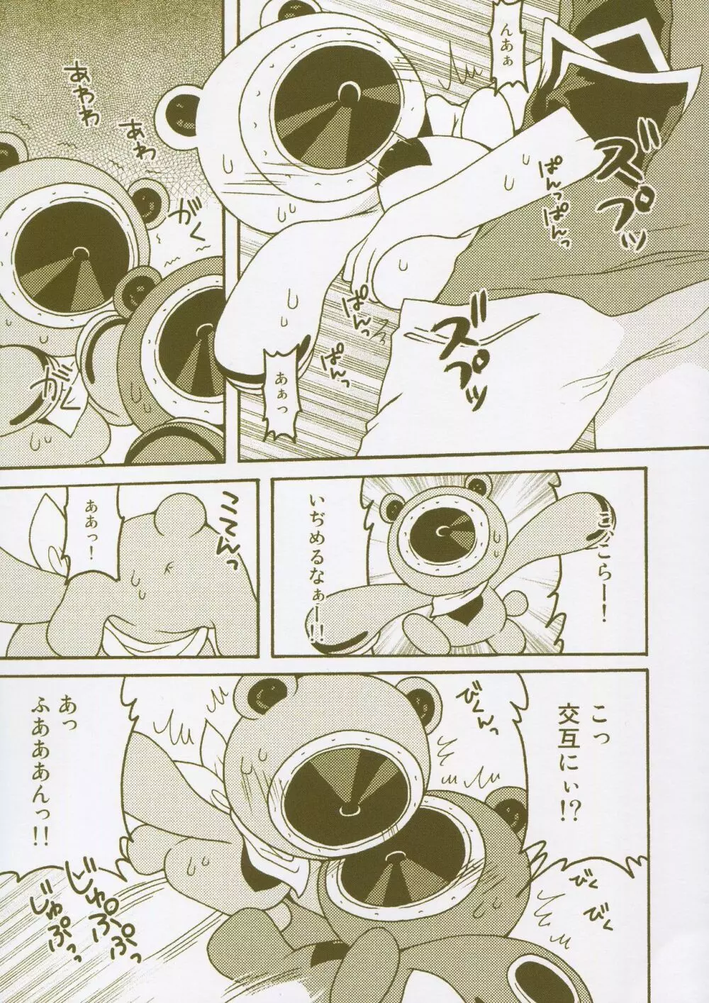 まとめました。 2013～2019 - page82