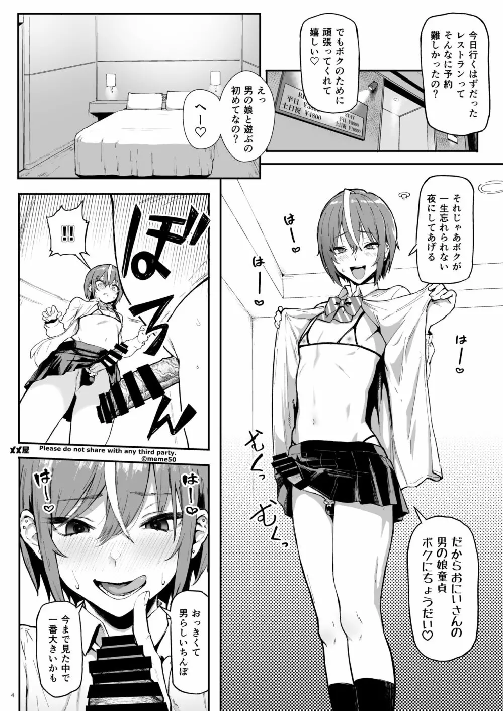 オカネダイスキ -男の娘編- - page4