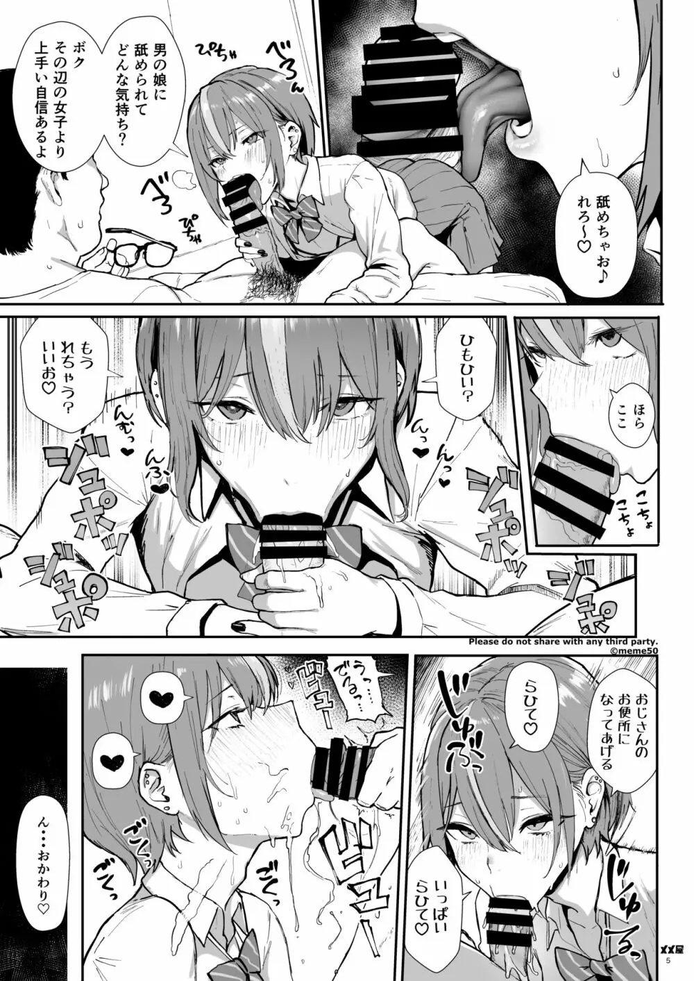 オカネダイスキ -男の娘編- - page5