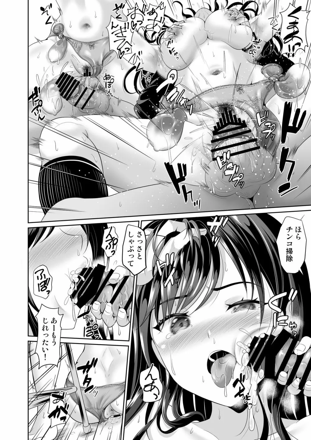 幼なじみはオレ専用の肉便器2 - page25