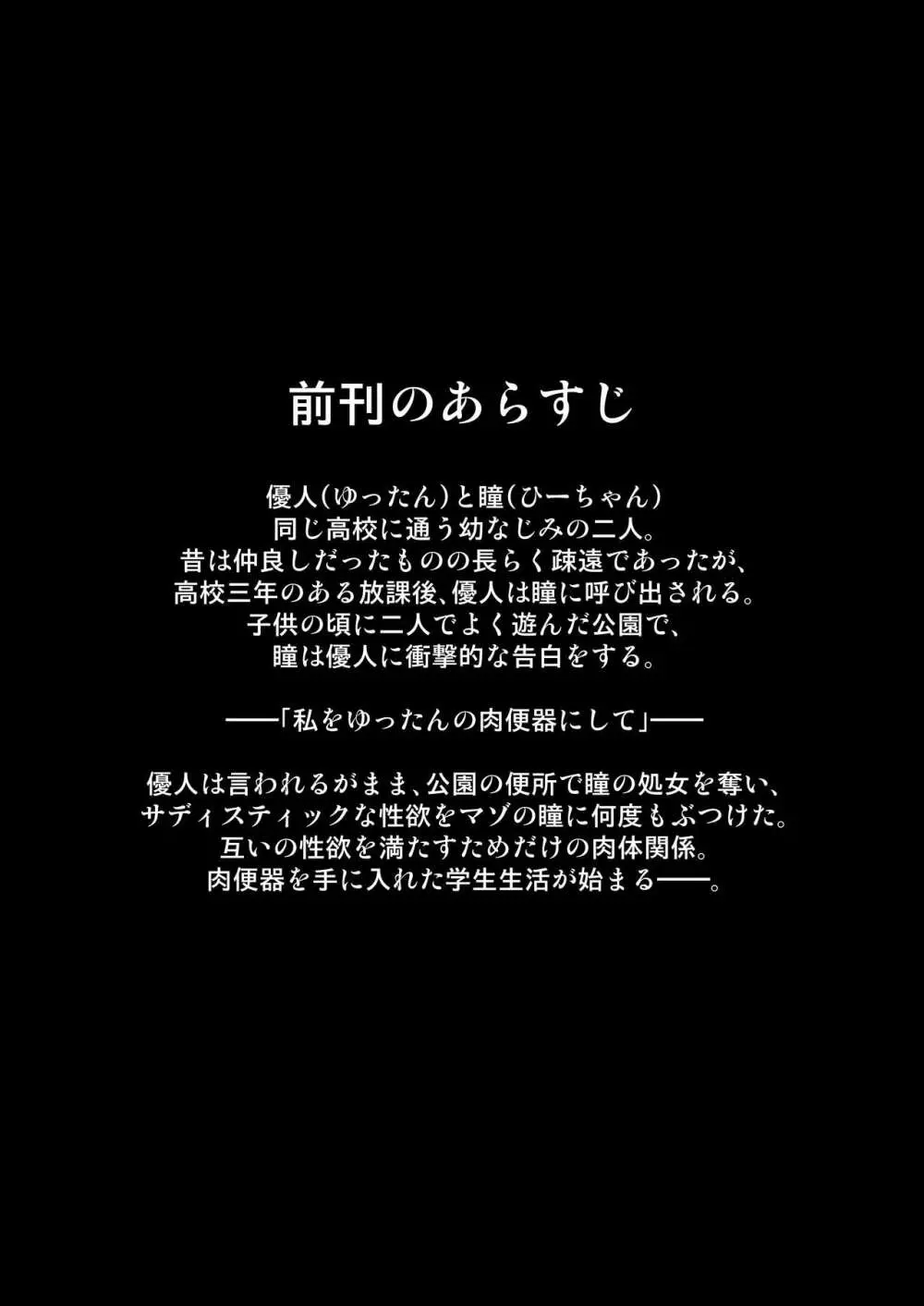 幼なじみはオレ専用の肉便器2 - page3