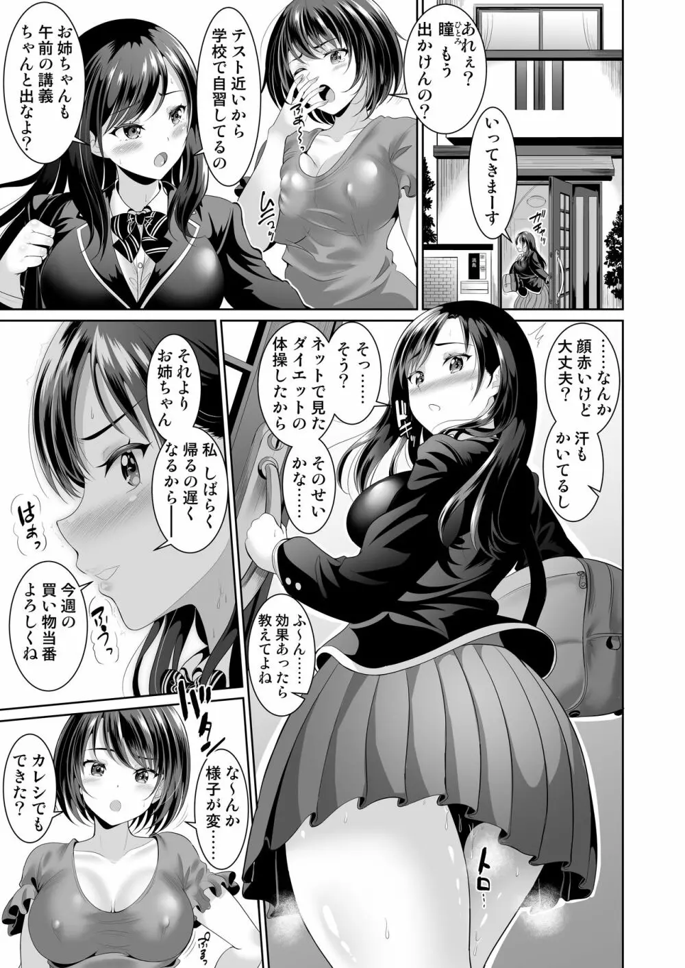 幼なじみはオレ専用の肉便器2 - page4