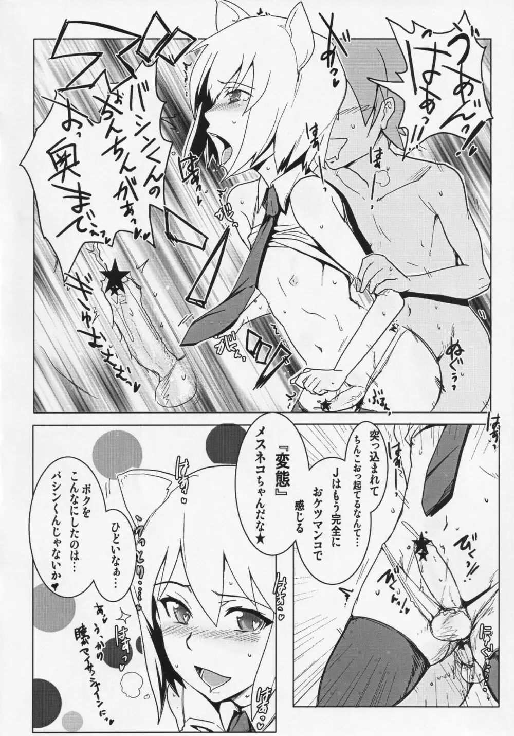 性的な★日曜アニメ本 - page13