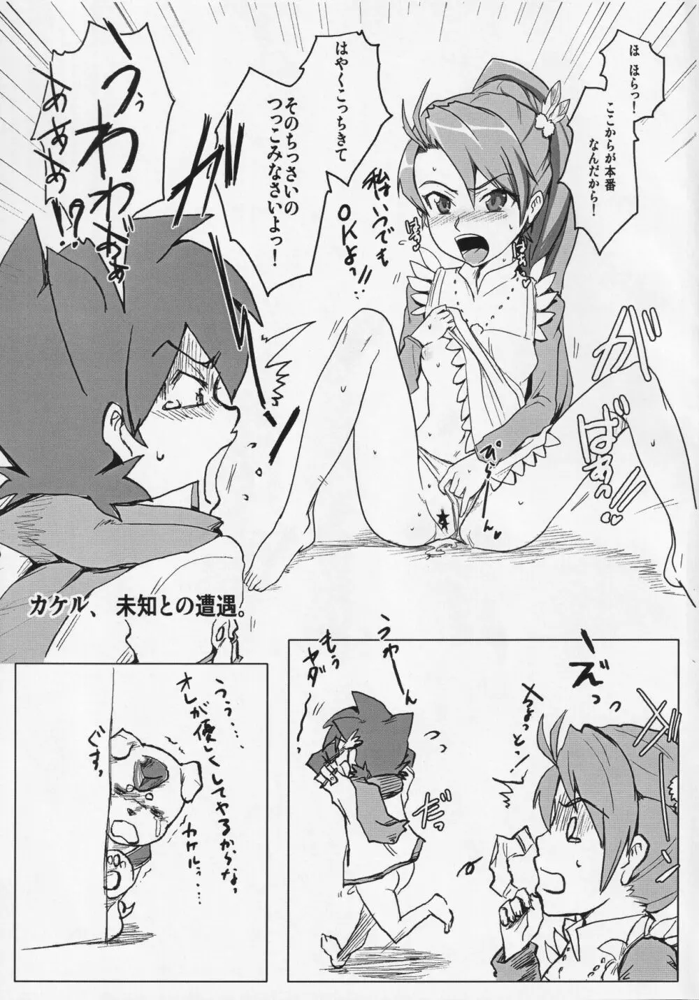 性的な★日曜アニメ本 - page20