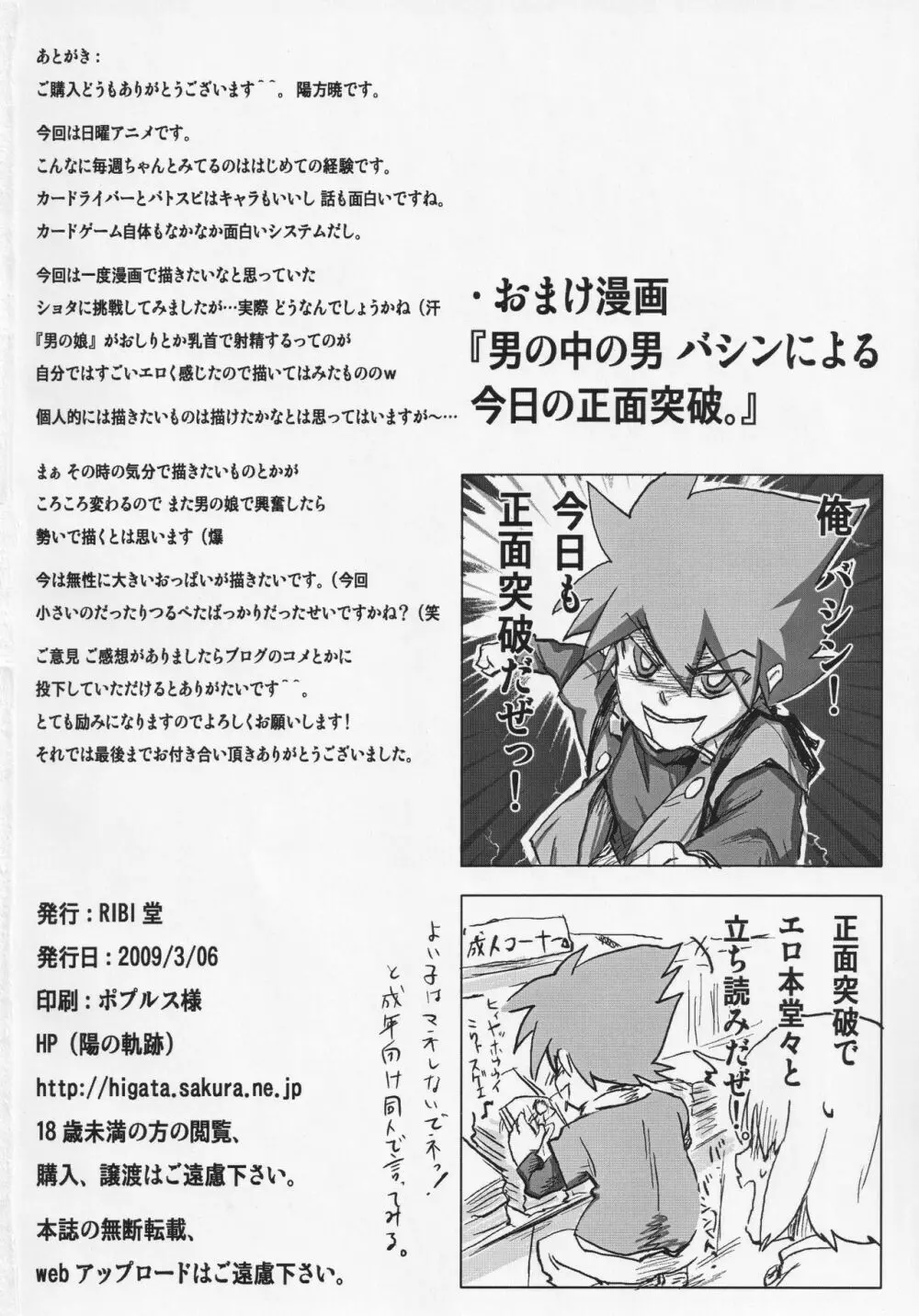 性的な★日曜アニメ本 - page21