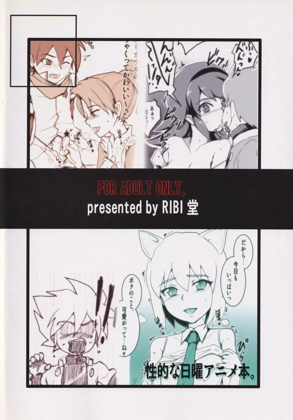 性的な★日曜アニメ本 - page22