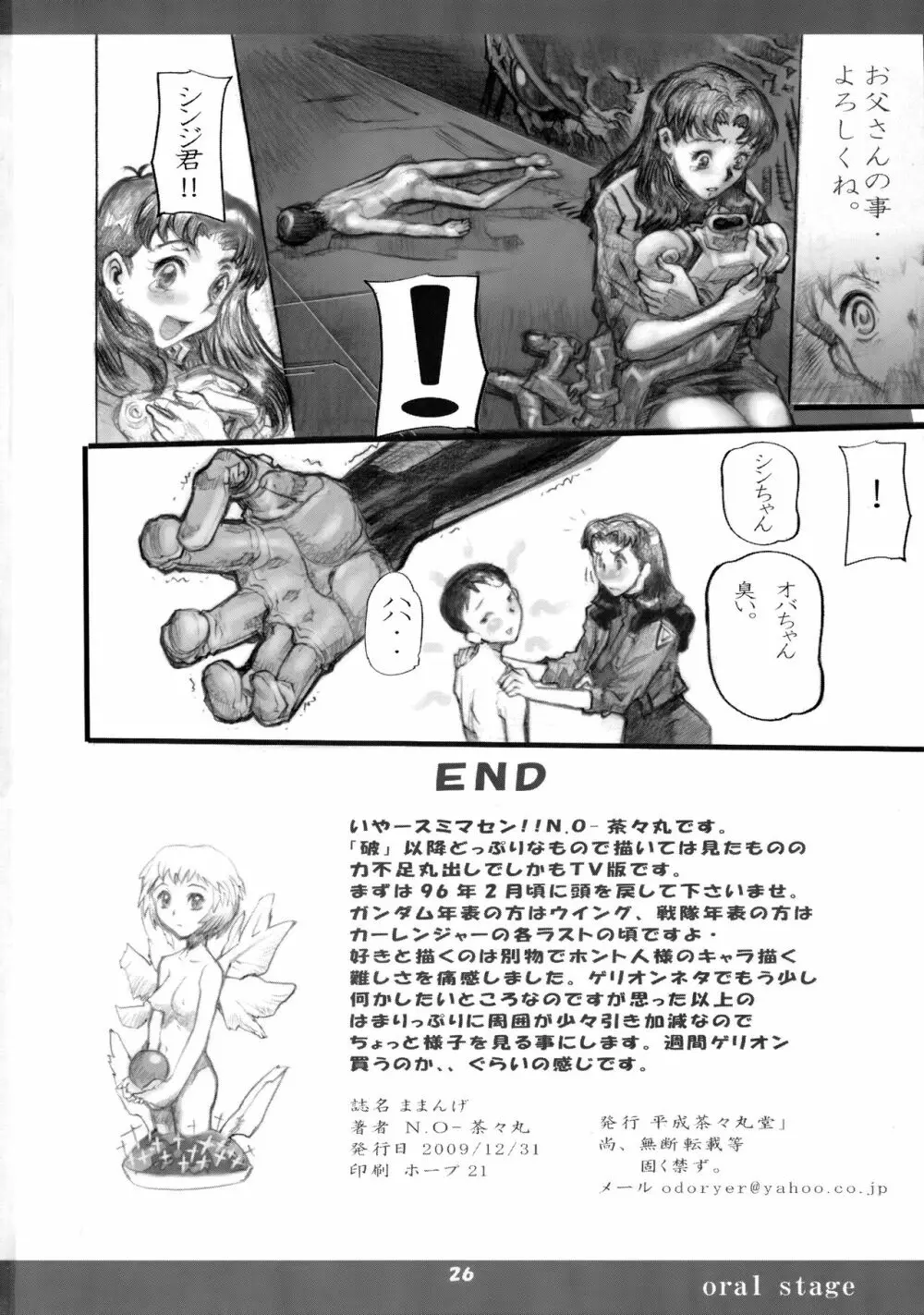 ままンゲ - page25