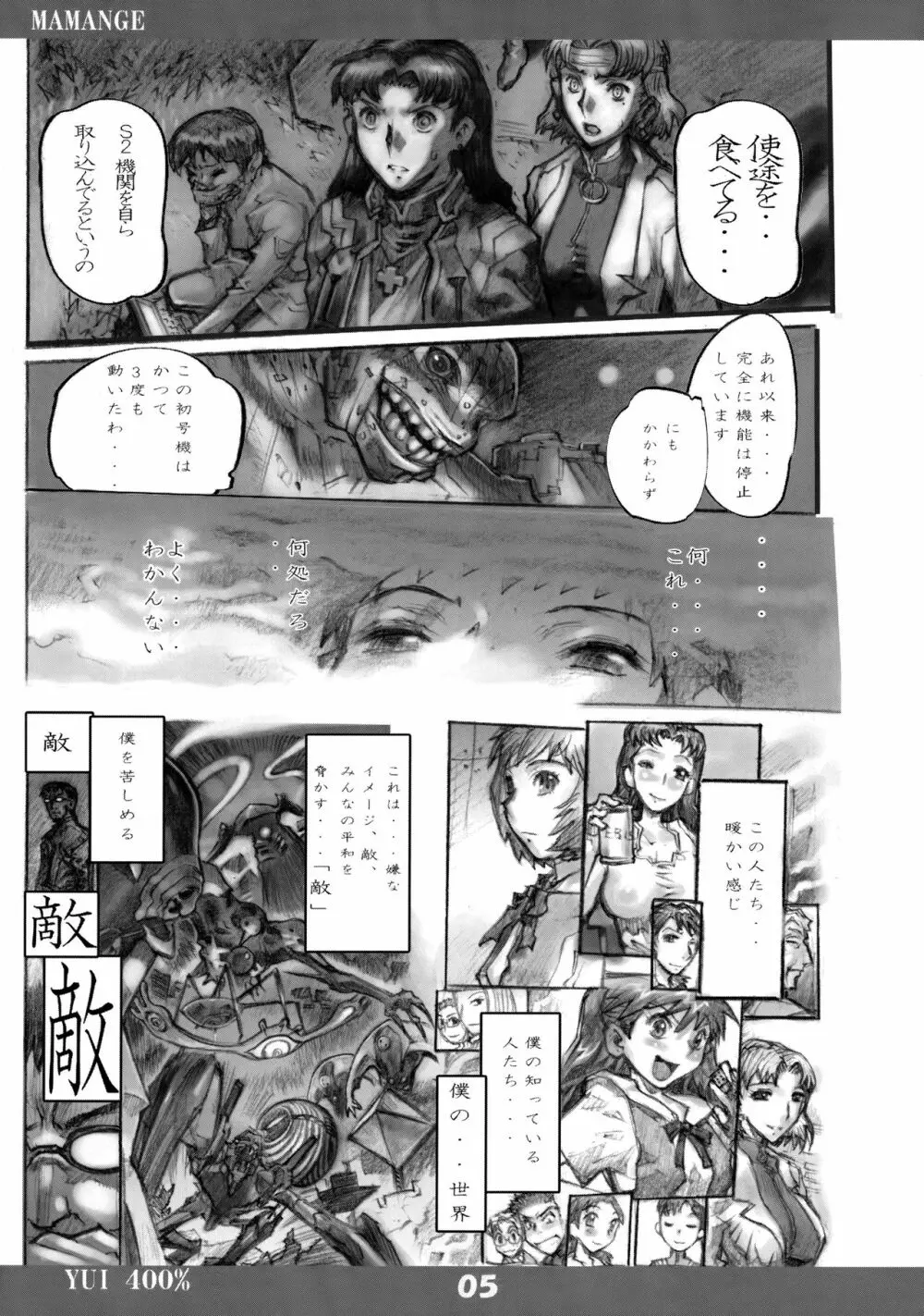 ままンゲ - page4