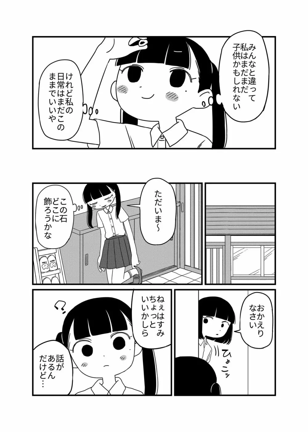 蓮と河童 - page10