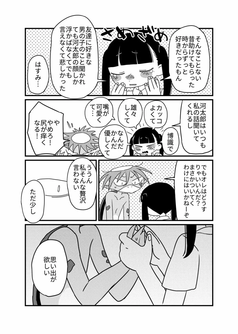 蓮と河童 - page14
