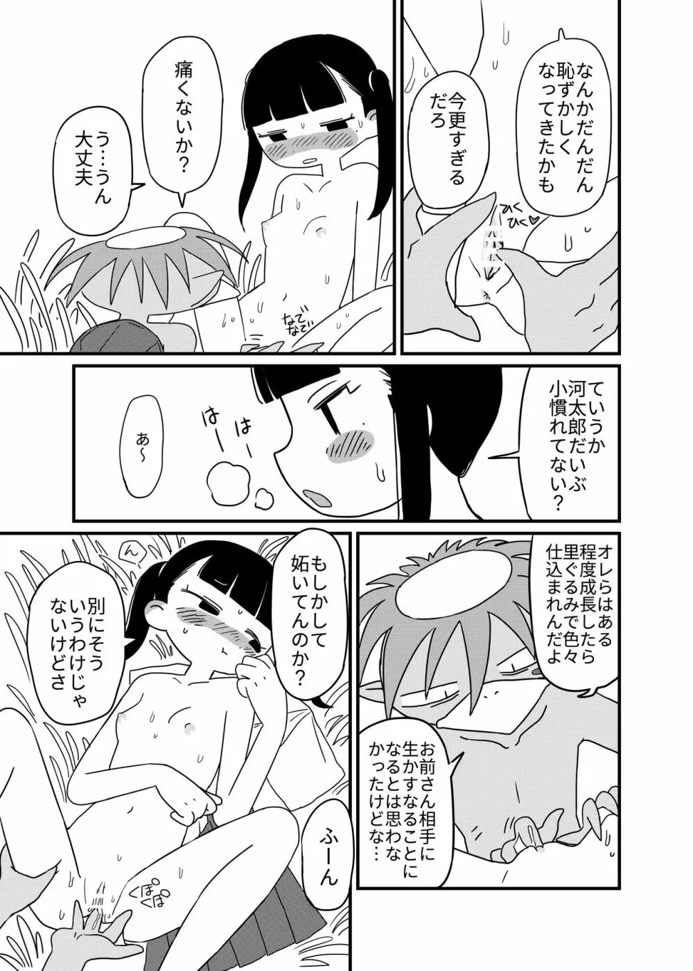 蓮と河童 - page17