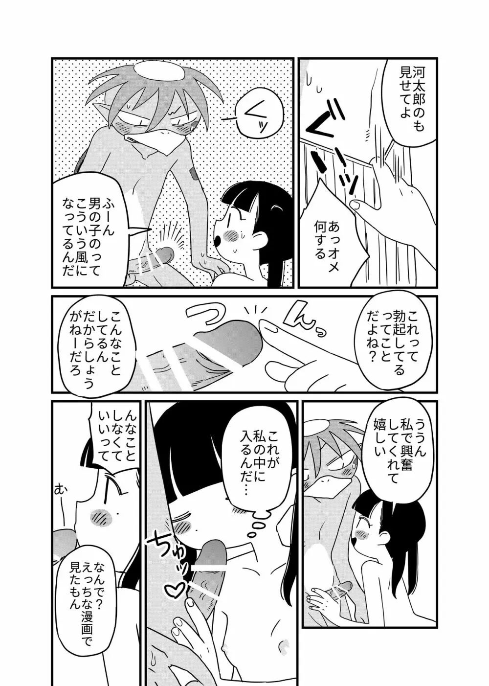 蓮と河童 - page18