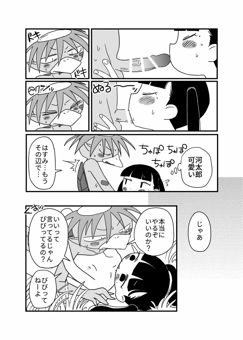 蓮と河童 - page19