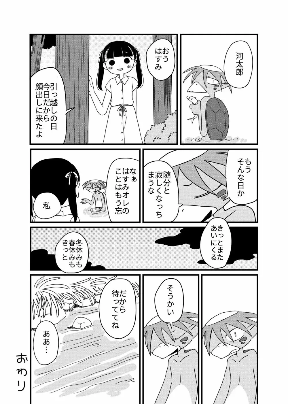 蓮と河童 - page25