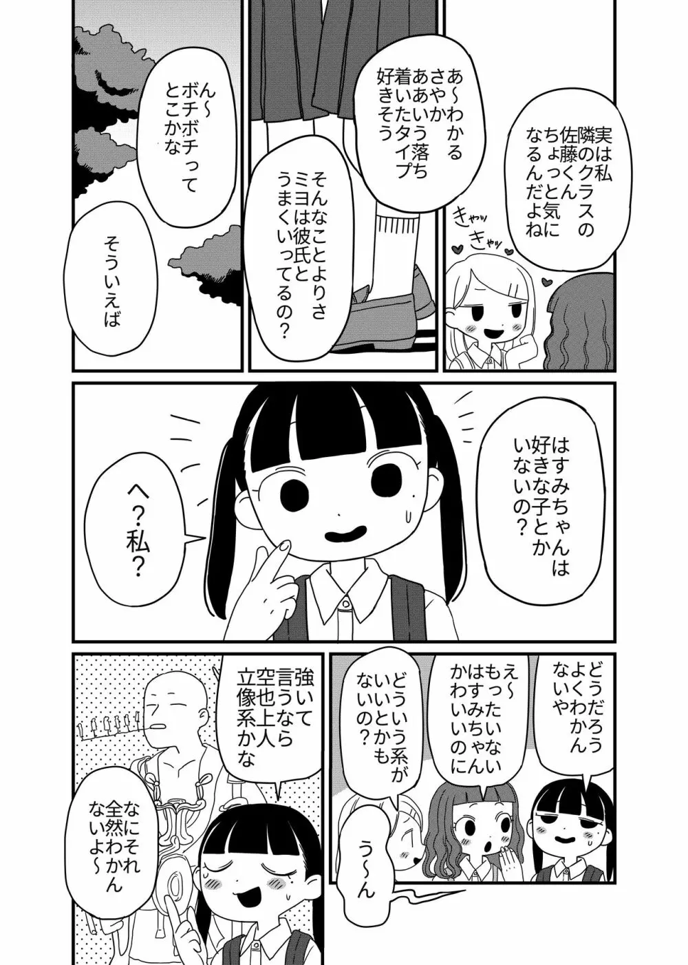 蓮と河童 - page3