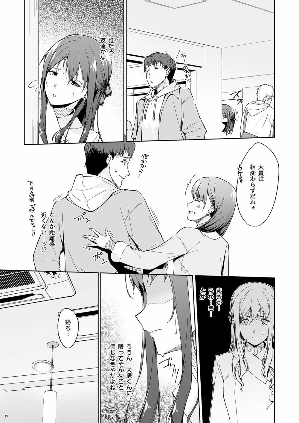 休日の上司には、カワイイ秘密がある。2 - page11