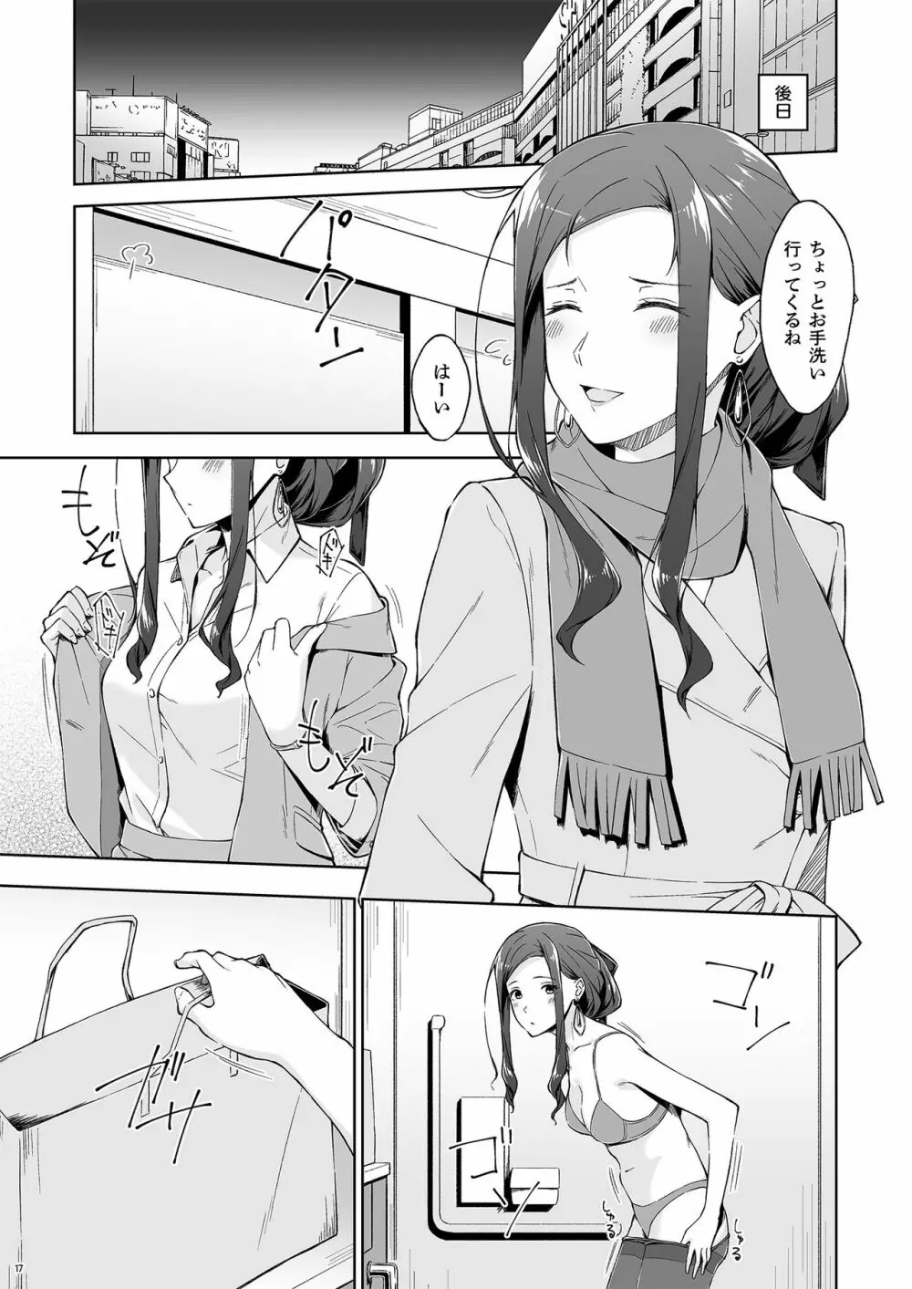 休日の上司には、カワイイ秘密がある。2 - page15