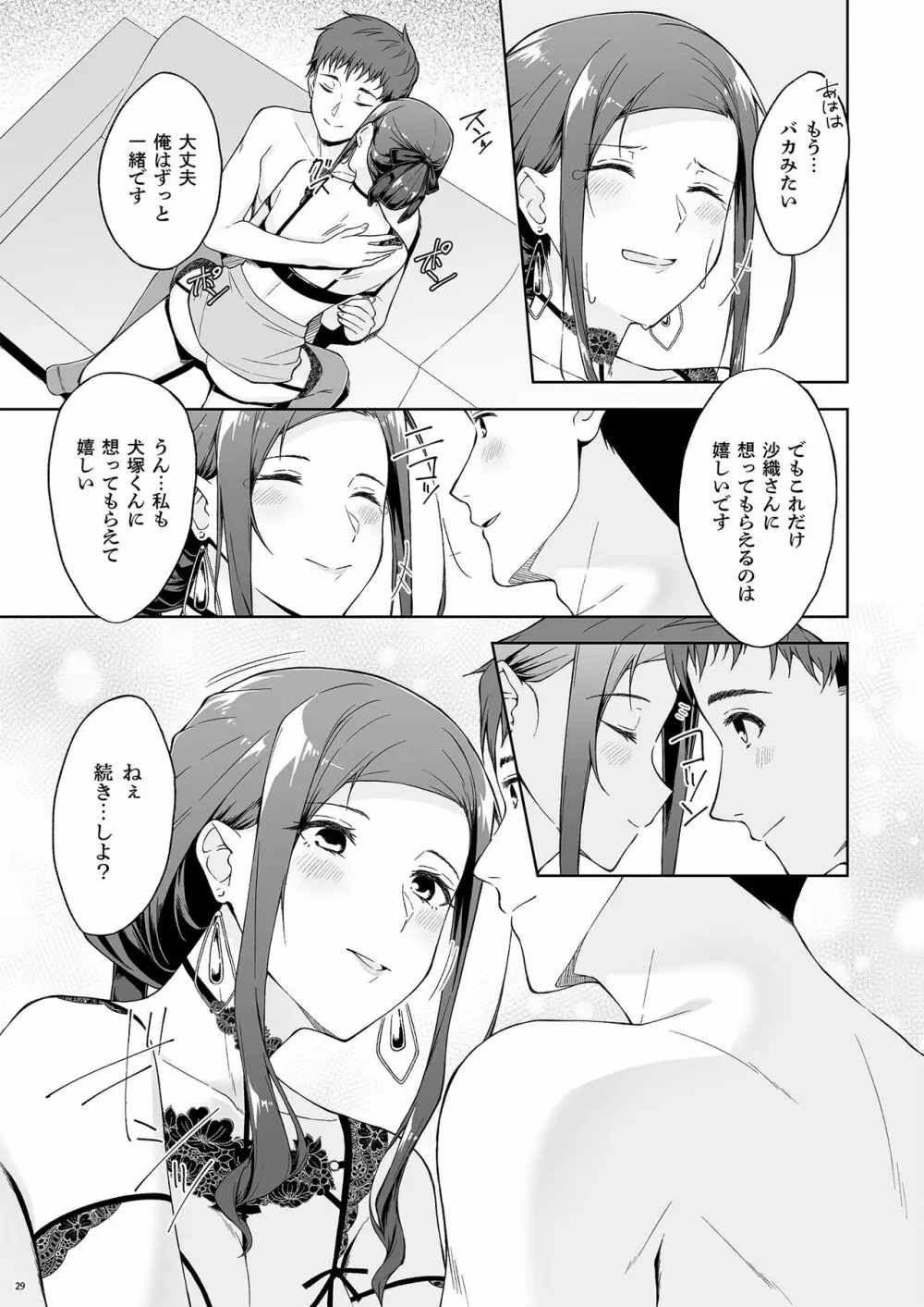 休日の上司には、カワイイ秘密がある。2 - page27