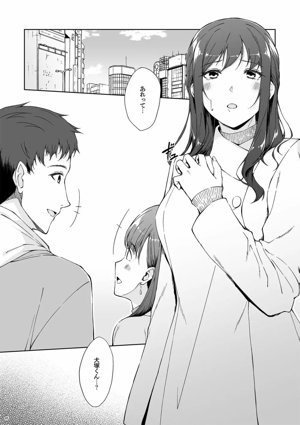 休日の上司には、カワイイ秘密がある。2 - page3