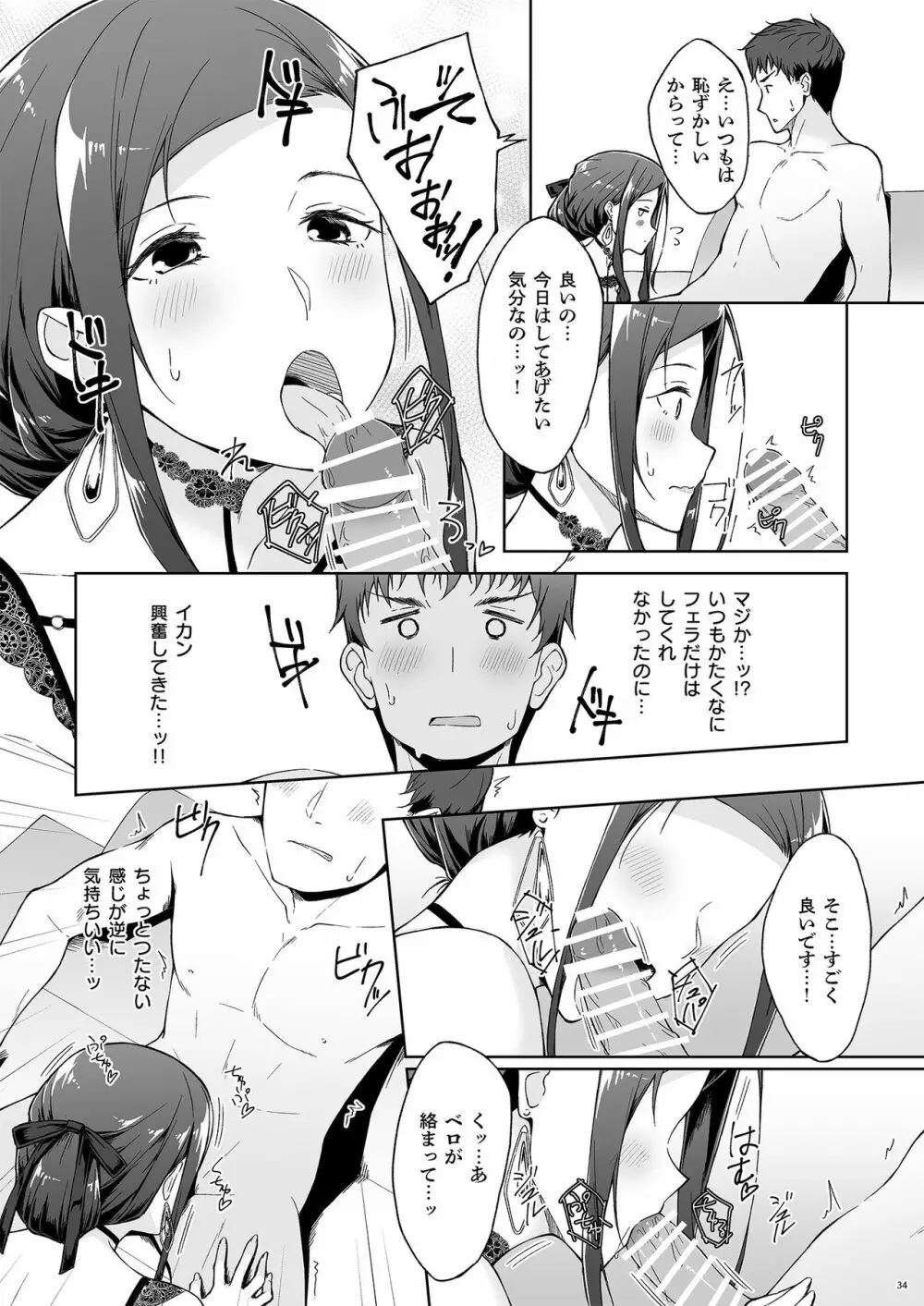 休日の上司には、カワイイ秘密がある。2 - page32
