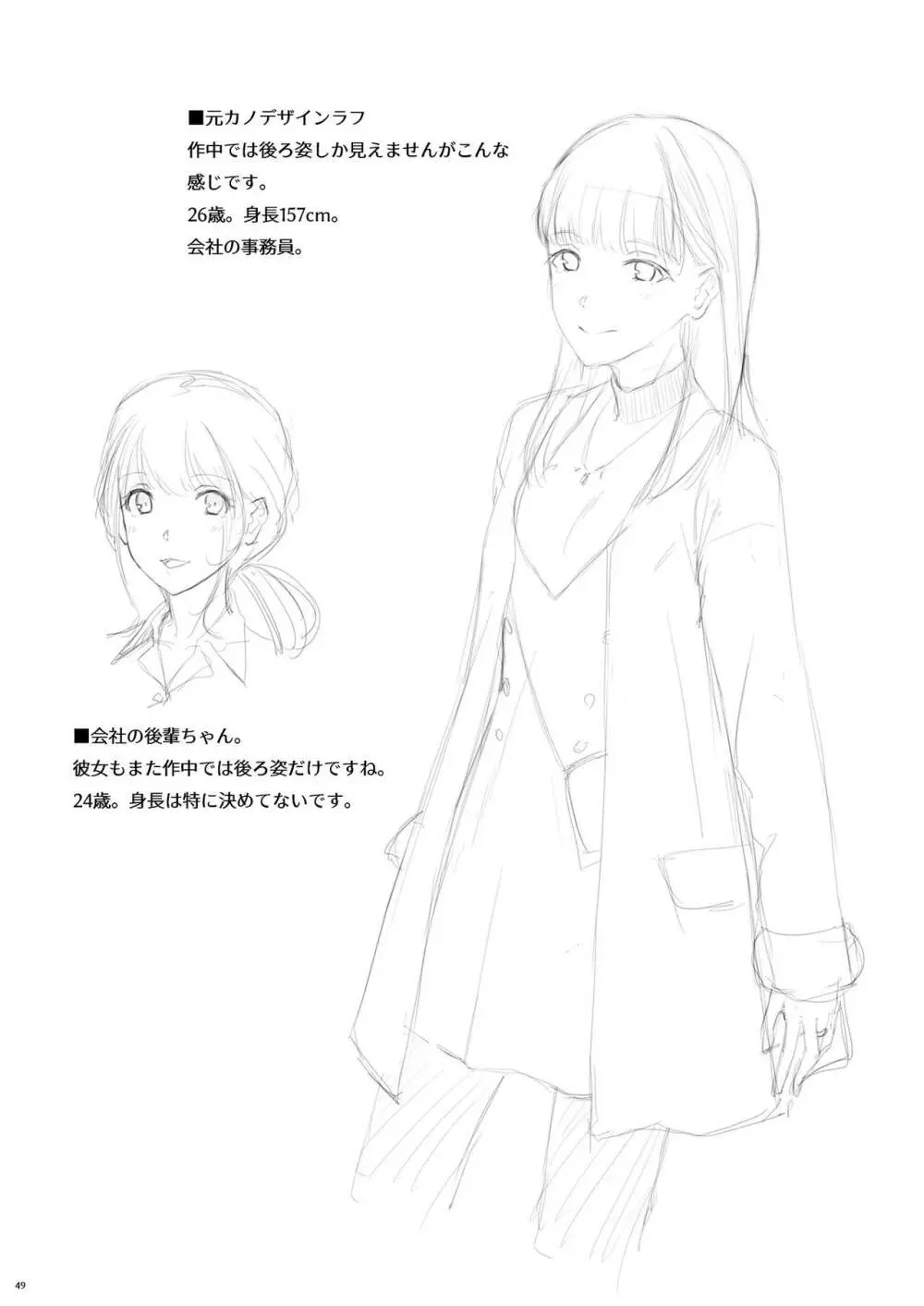休日の上司には、カワイイ秘密がある。2 - page47