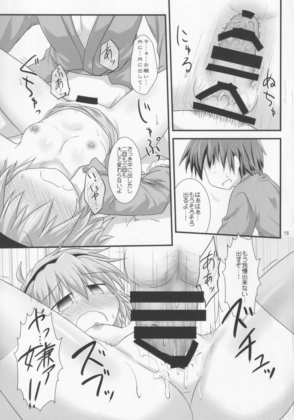 あまやどり - page14