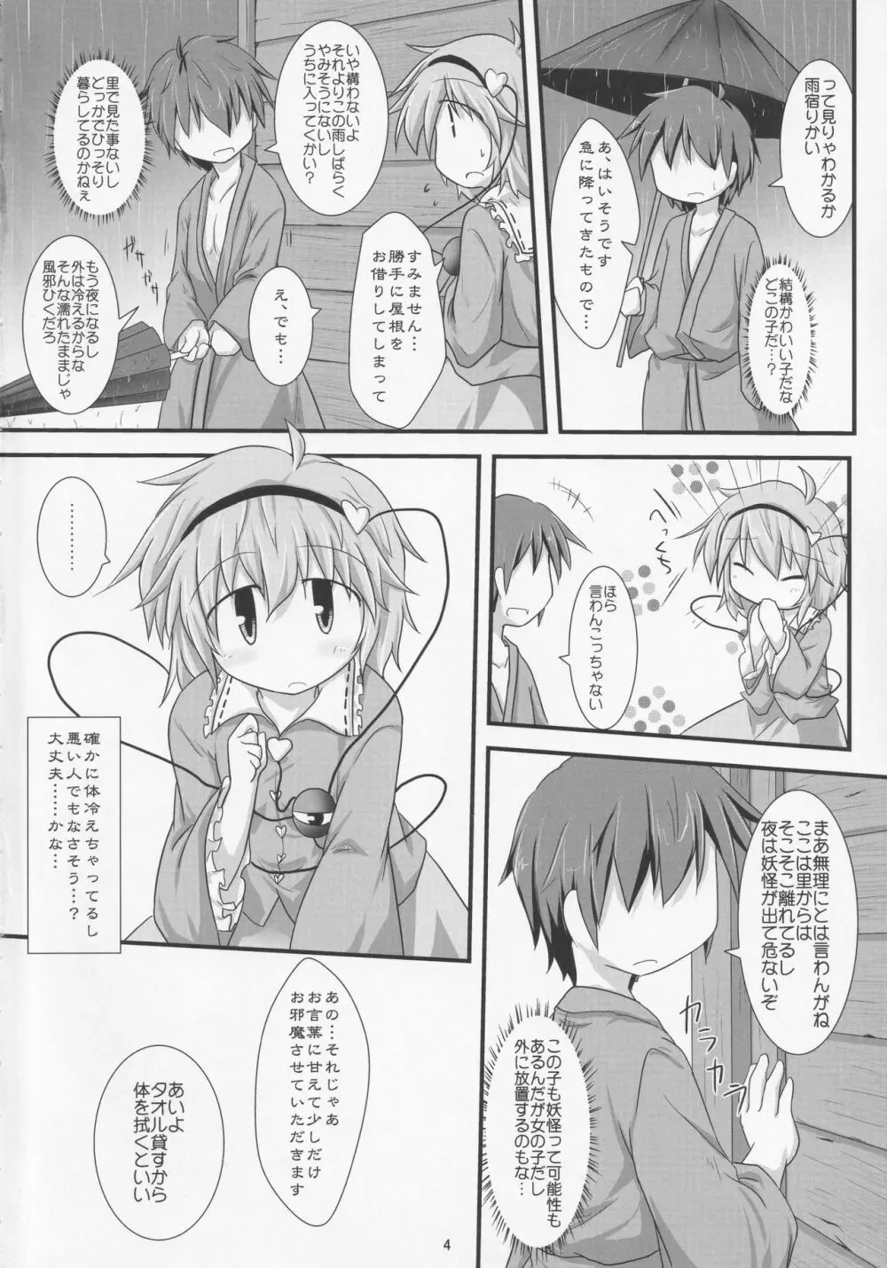あまやどり - page3